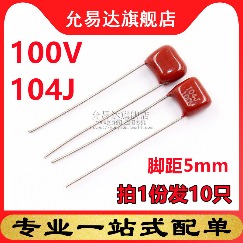 CBB薄膜电容100V 104J 脚距5MM (10只)