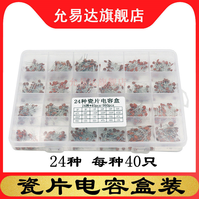 960 960 types of 24 specifications 2pF-100nF 50V Porcelain Sheet Capacitors In-line magnetic sheet porcelain dielectric container boxed