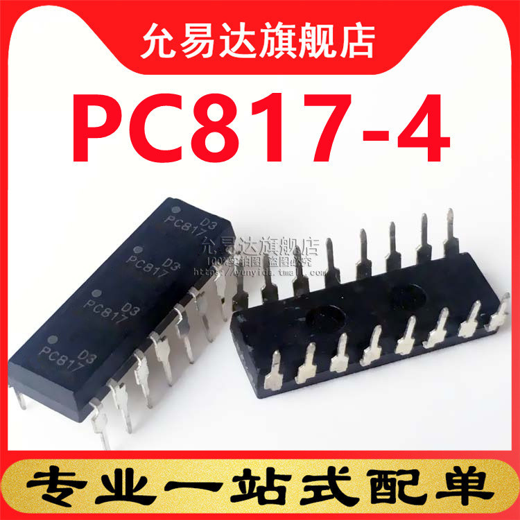 全新原装光耦PC817-4 DIP16 直插