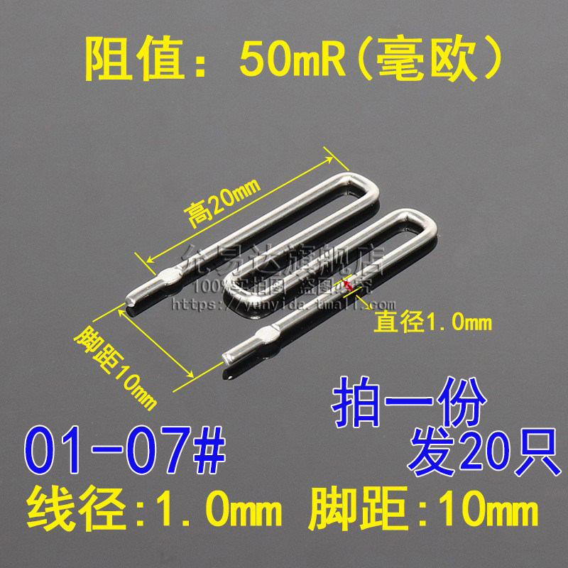 康铜电阻/采样电阻0.05R/50mR/50毫欧/脚距10mm/线径1mm (20只)