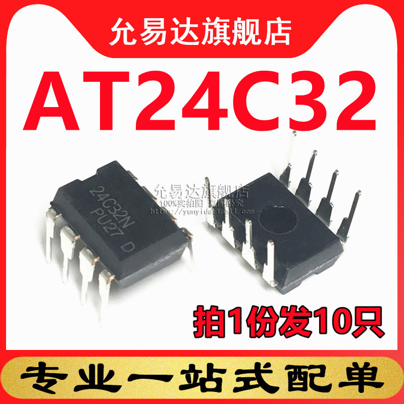 全新国产 AT24C32 直插 DIP8 (10只)