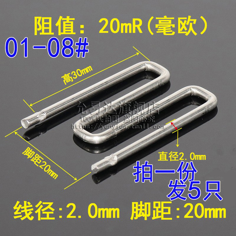 康铜/采样电阻20毫欧/20mR/0.02R/脚距20mm/线径2mm 康铜丝(5只)