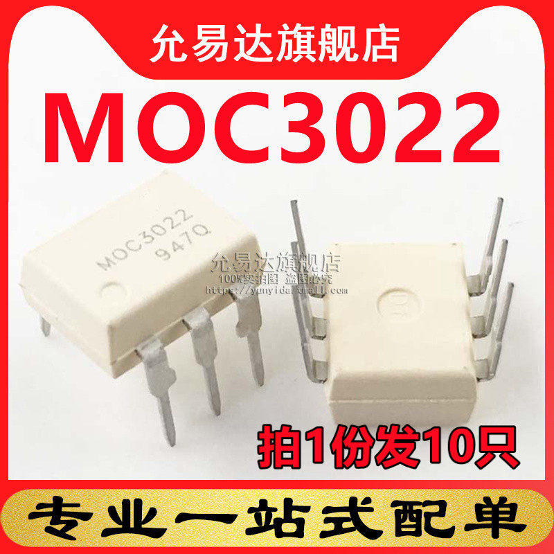 全新原装 光耦MOC3022 DIP 10只