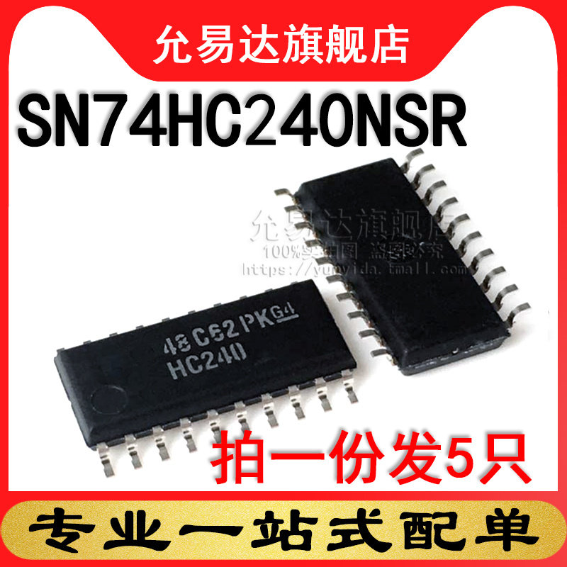 全新原装正品 SN74HC240NSR 中体 SOP5.2 (5只)