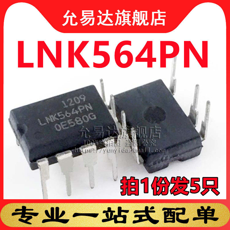 原装LNK564PN DIP7 (5只)