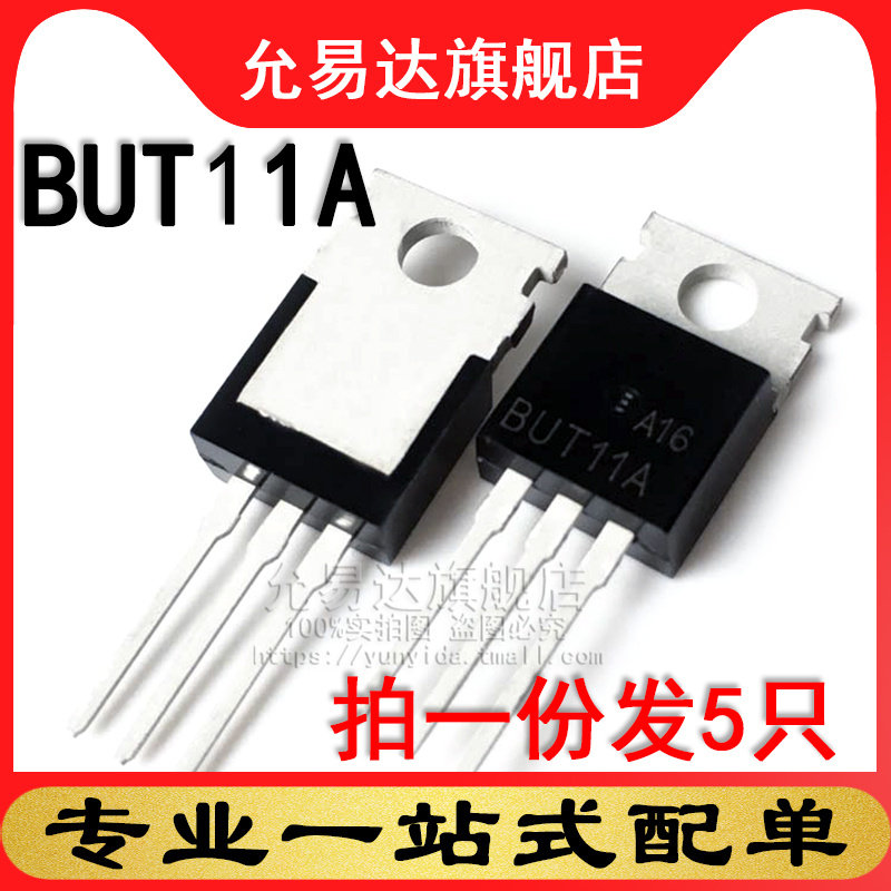 全新三极管 BUT11A TO-220 (5只)