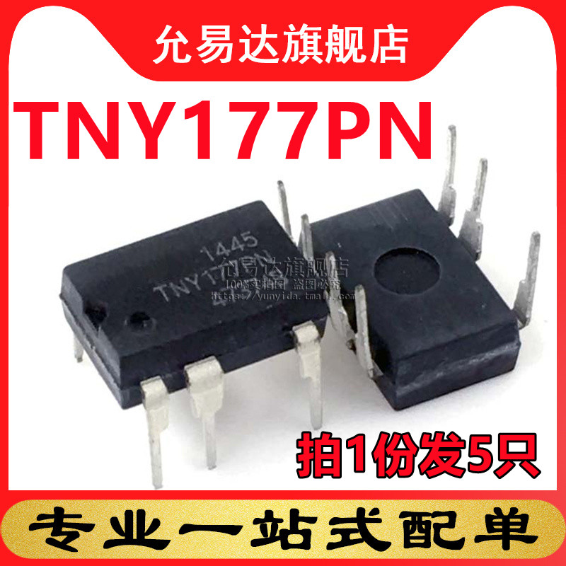 原装 TNY177PN DIP 电源管理芯片(5只)