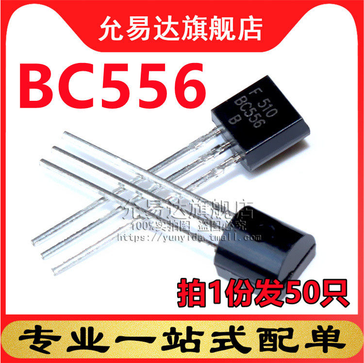全新三极管TO-92 BC556 50只