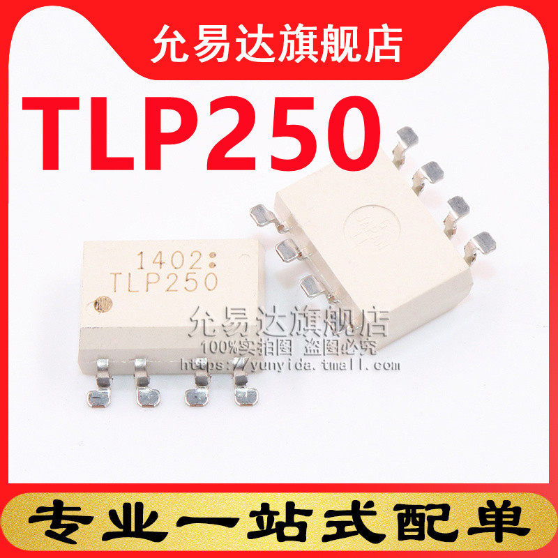 全新原装正品 光耦TLP250 贴片 SOP8