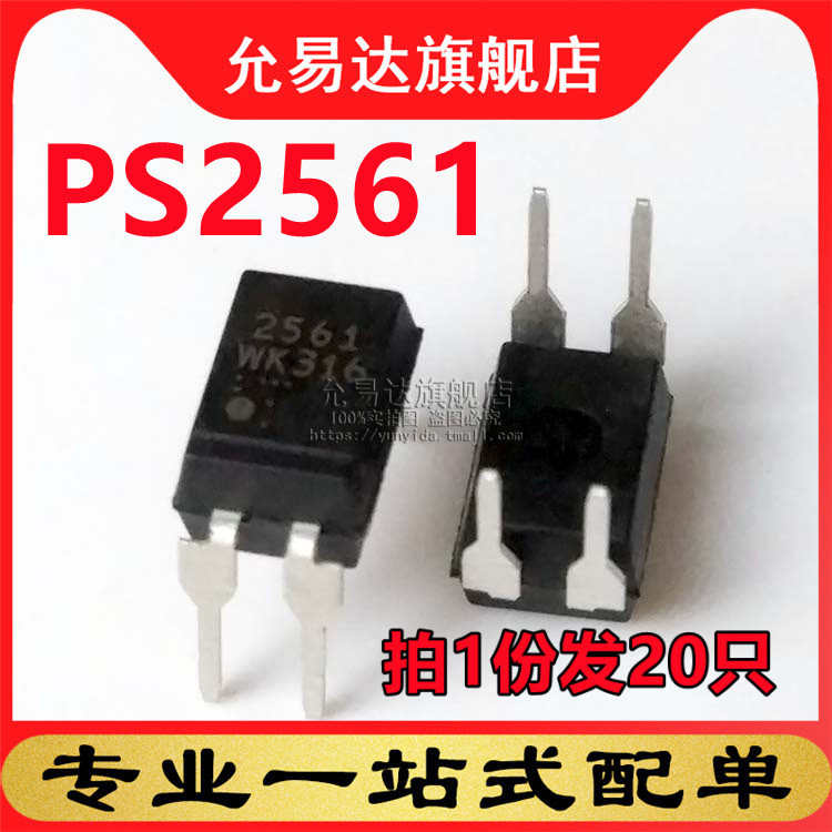 全新原装 光耦PS2561 直插DIP4 (20只)