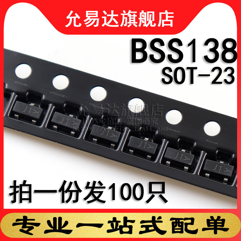 BSS138 印字J1 SOT-23 贴片三极管 100只