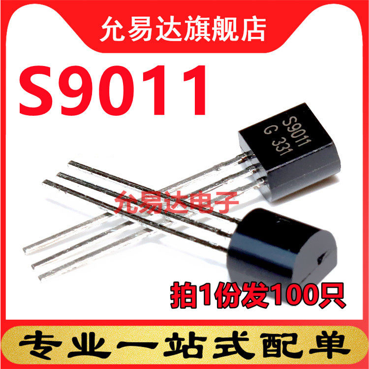 全新三极管TO-92 S9011 100只
