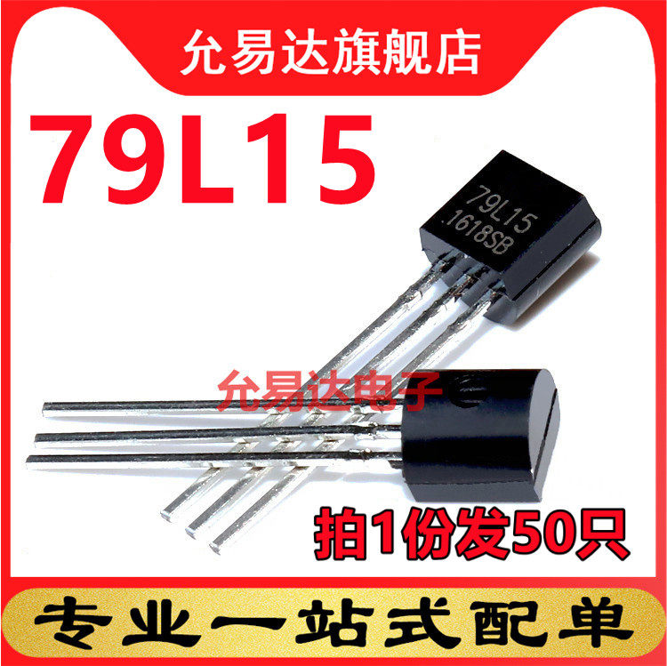 全新三极管TO-92 79L15 50只