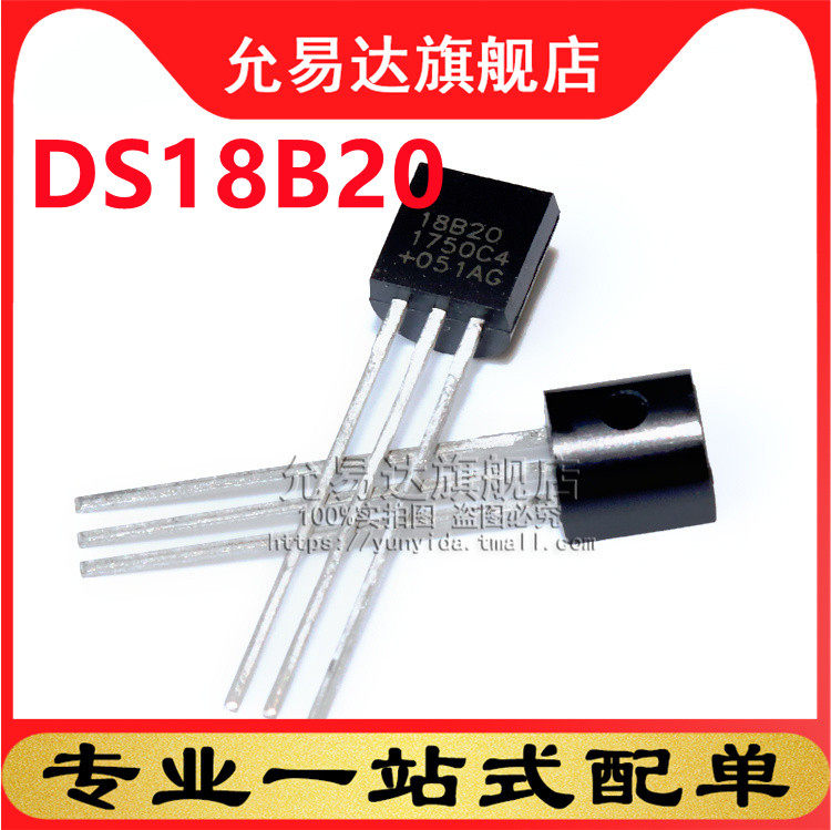 全新三极管 DS18B20 TO-92 可编程数字温度器/温度传感器(5只)