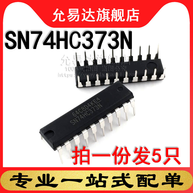 全新原装进口 SN74HC373N 直插DIP (5只)