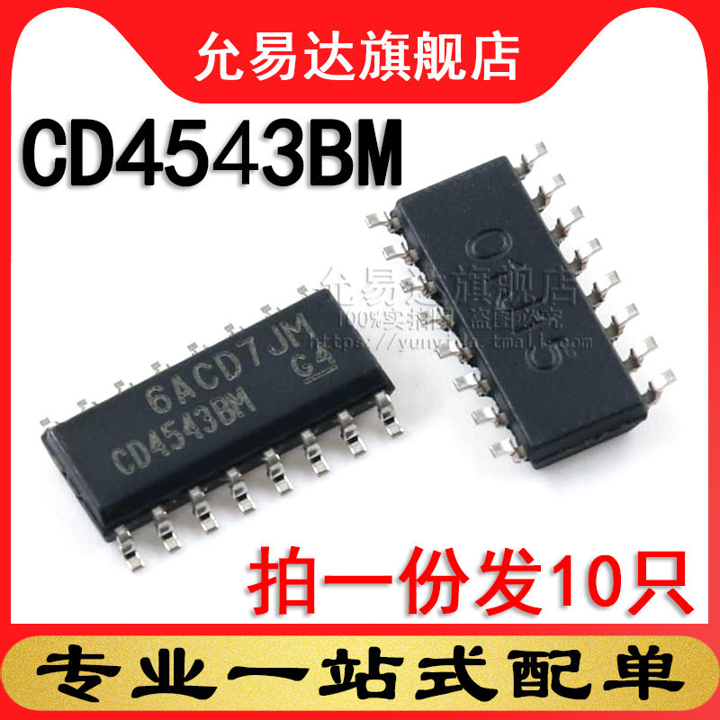 全新原装正品 CD4543BM 贴片 SOP (10只)