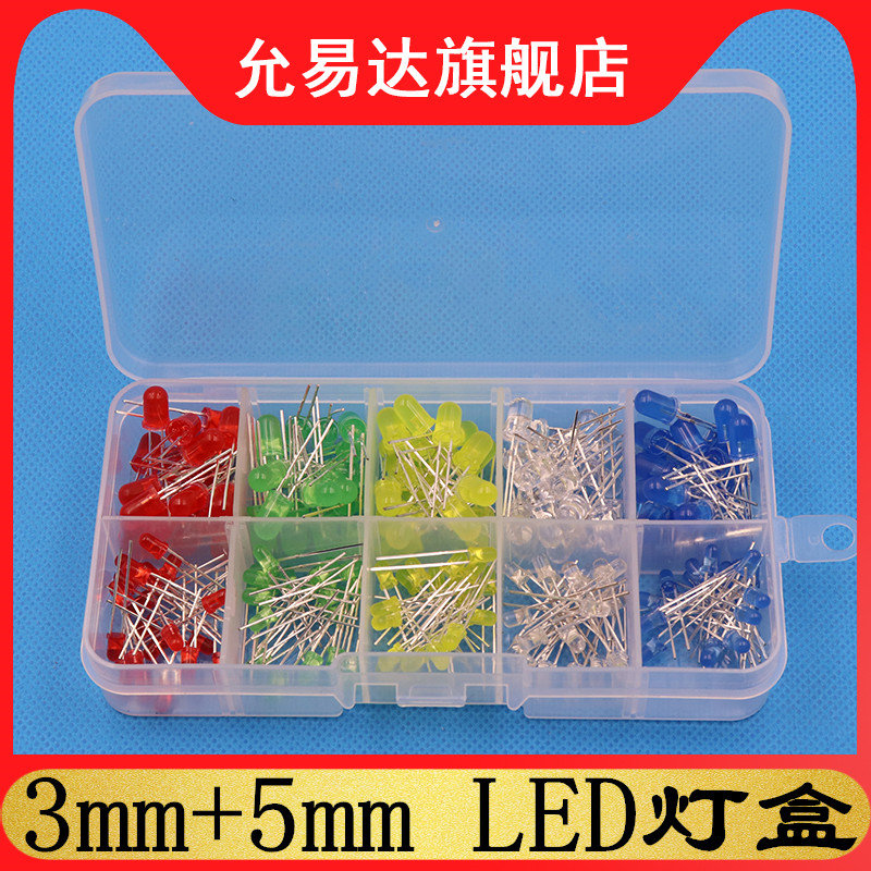 3mm 5mm LED灯 发光二极管样品盒 元件盒 红黄蓝绿白各20只