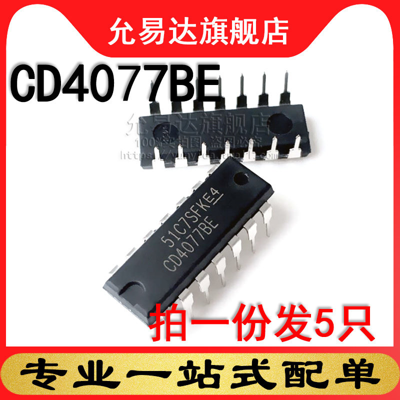 全新原装进口CD4077BE 直插DIP (5只)