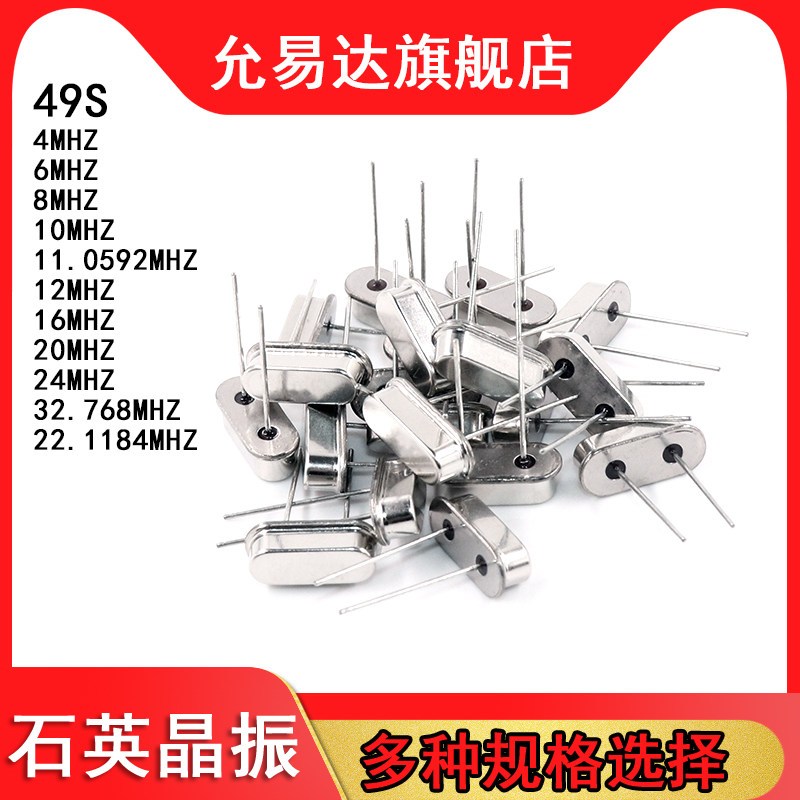 石英晶振HC-49S直插12MHZ 11.0592M 4 6 8 20M两脚无源晶体振荡器