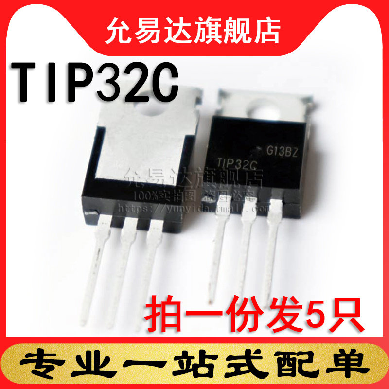 进口全新原装三极管 TIP32C TO-220 (5只)