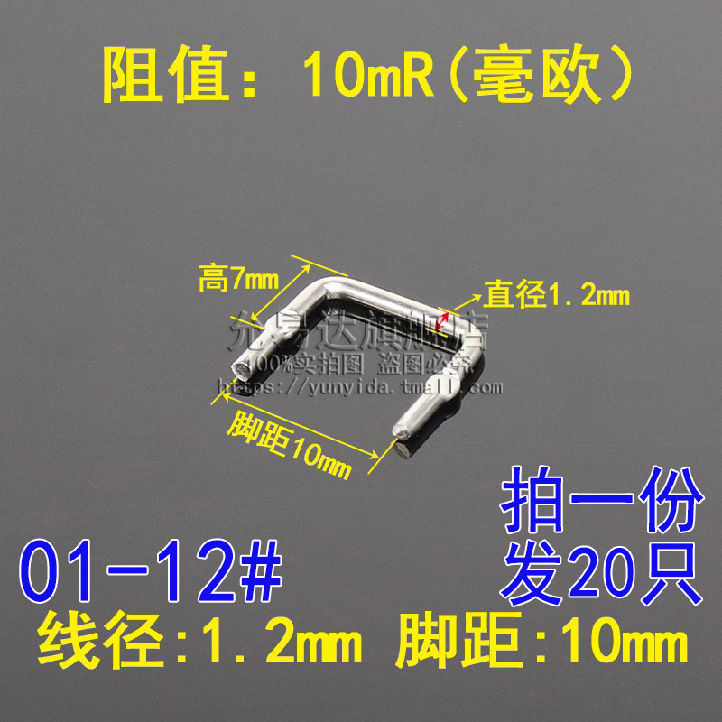康铜电阻/采样电阻10毫欧/0.01R/10mR/脚距10mm/线径1.2mm(20只)