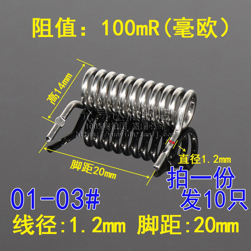 康铜电阻/采样电阻0.1R/100毫欧/脚距20MM/线径1.2MM弹簧形(10只)