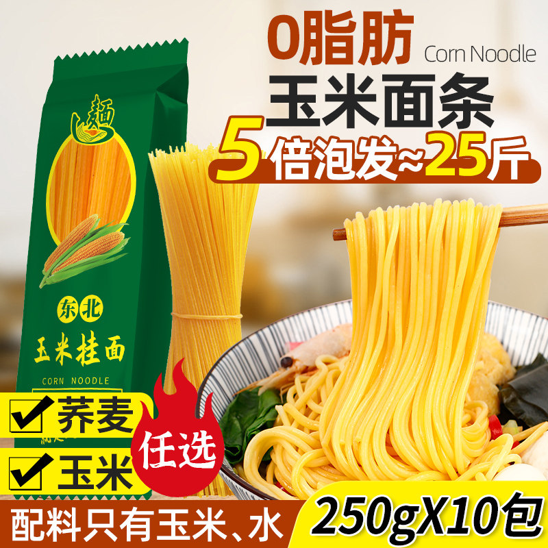0 Fat Northeast Grocery Corn Noodle Pure Yellow Noodle Whole Wheat Hanging Noodle noodles Buckwheat Noodles No Sugar Fine And Low Staple Food
