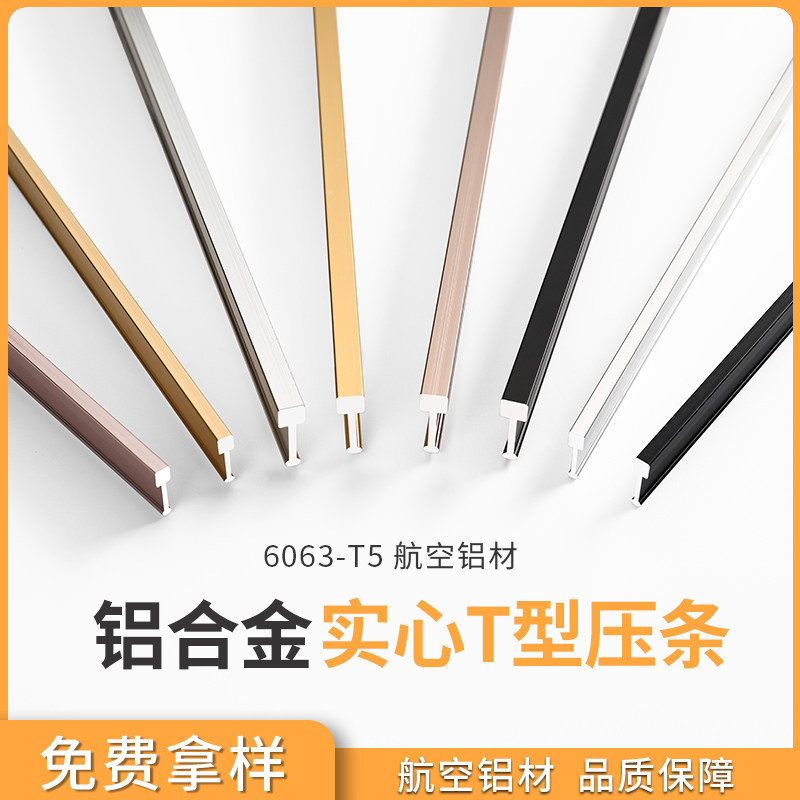 Aluminum alloy T-type insert strip titanium metal decorative line stainless steel over-the-door strip tile floor gap shielding strip