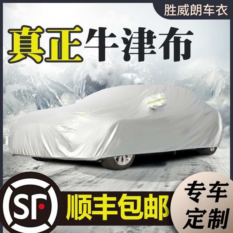 Car clothing car cover sunscreen rain insulation dustproof full cover Car cover cover Oxford cloth universal four-season sunshade