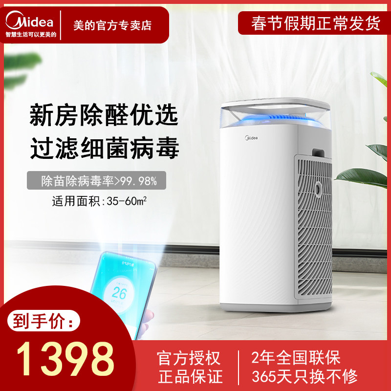 Midea Voice Smart APP High Efficiency Light Sound Energy Saving Decoration Aldehyde Removal Mobile Air Filter Purifier TB32
