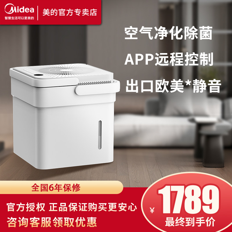 Midea Small Square 20L Dehumidifier Dehumidifier Home High Power Basement APP Smart Air Purification Antivirus