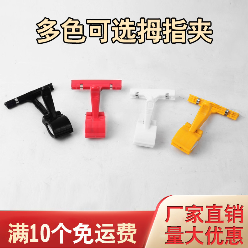 Two-head pop advertising and mechanical thumb clamp explosion stick to supermarket fruit and vegetable label promotional brand