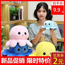 Net red face little octopus doll double-sided flip plush toy Shake sound change face angry mood Eight-claw doll