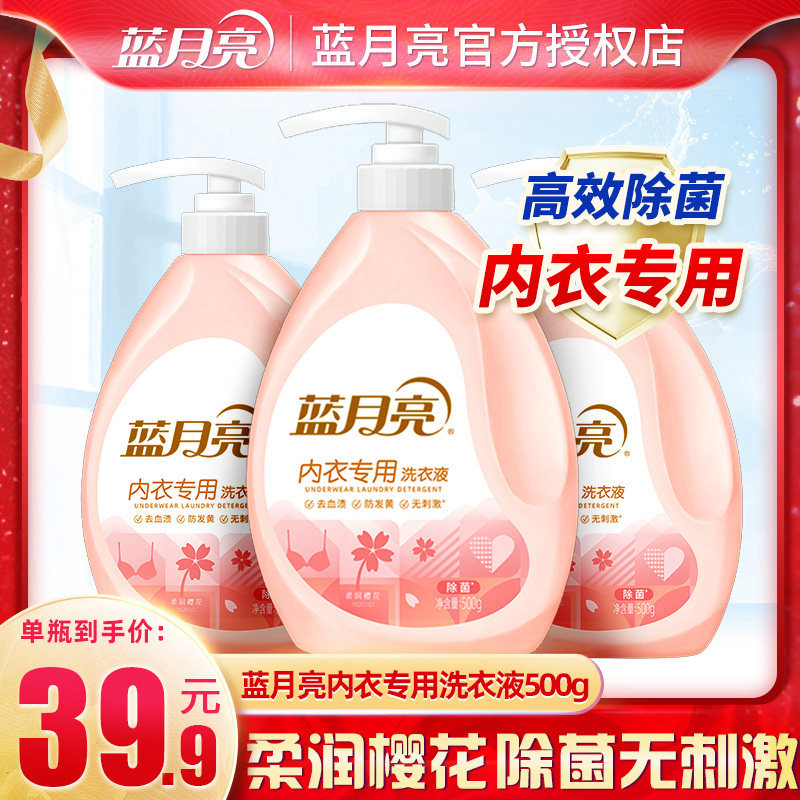 Blue Moon laundry detergent underwear special hand wash sterilization antibacterial cherry blossom fragrance lasting whole box batch household