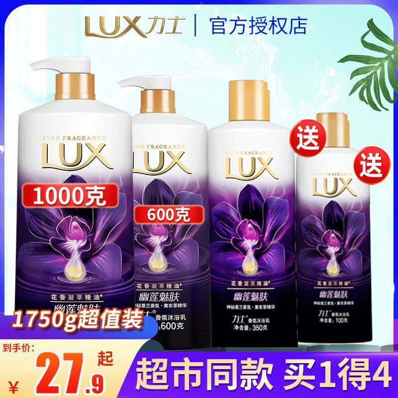 Lux Lotus Charm Body Wash Men's and Women's Universal Set Lotion Long Lasting Fragrance 1000ml Family Wear