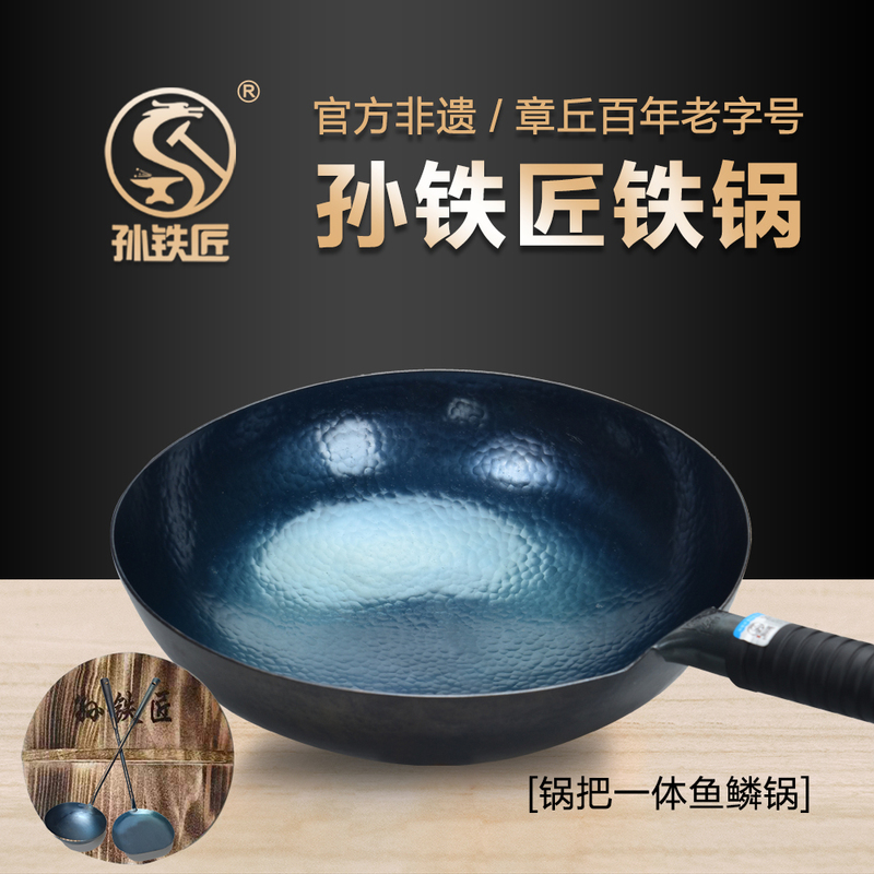 Sun Blacksmith Iron Pot Grandmaster Grade Fish Scale Pot Uncoated Non-Stick Pot, Ten Same Style as Qintian