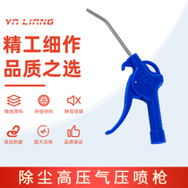 Shengsong professional dust removal high pressure air pressure spray gun dust blowing tool blower gun original guarantee