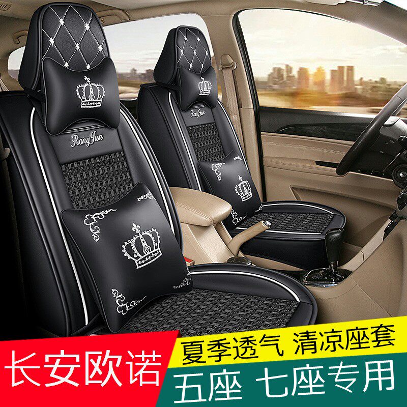 Changan Ono special seven 7-seat fully surrounded Ono S five 5-seat van car seat cushion summer breathable car seat cover