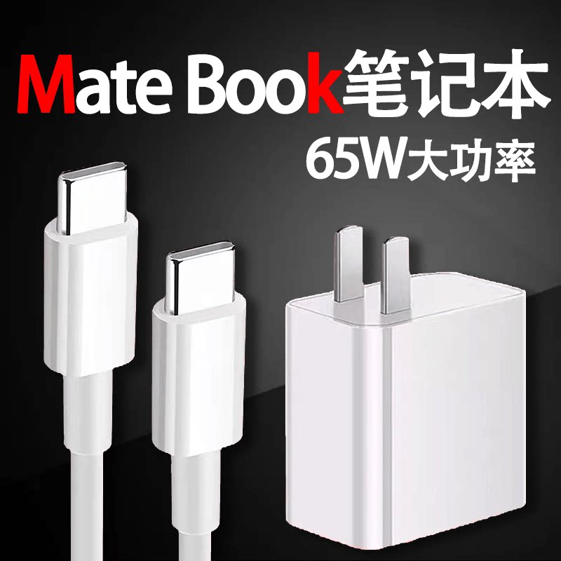 Apply Huawei laptop charger MateBook X S XPro charging head 65w super fast charge D glory 13 original 14 flat 15 double head typec plug