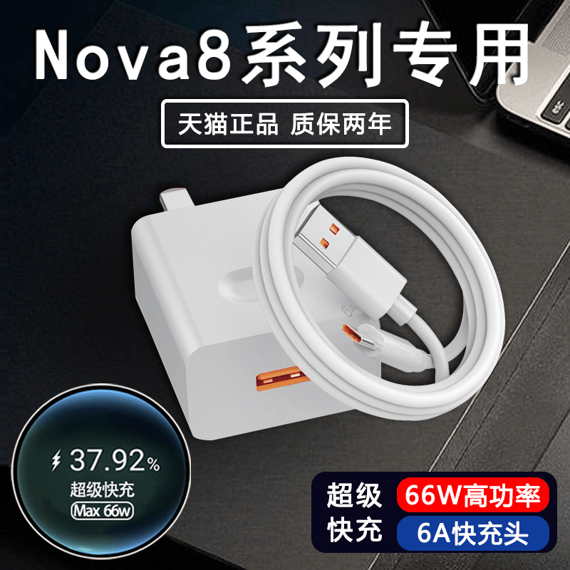 Applicable Huawei Nova8 charger head Huawei Nova8Pro mobile phone charging head 66w super fast charging head Nova7SE special flash charge plug 40 W 5A head 6A head no
