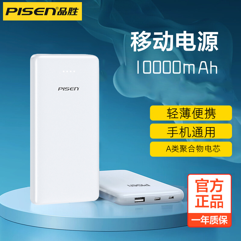Pint winning mobile charging 10000 mAh ultra-thin small portable large capacity polymer fast charging action power apple