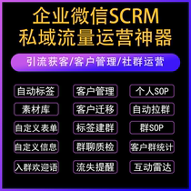 Enterprise WeChat scrm source code deployment agent OEM OEM customer relationship management system customer expansion session archive