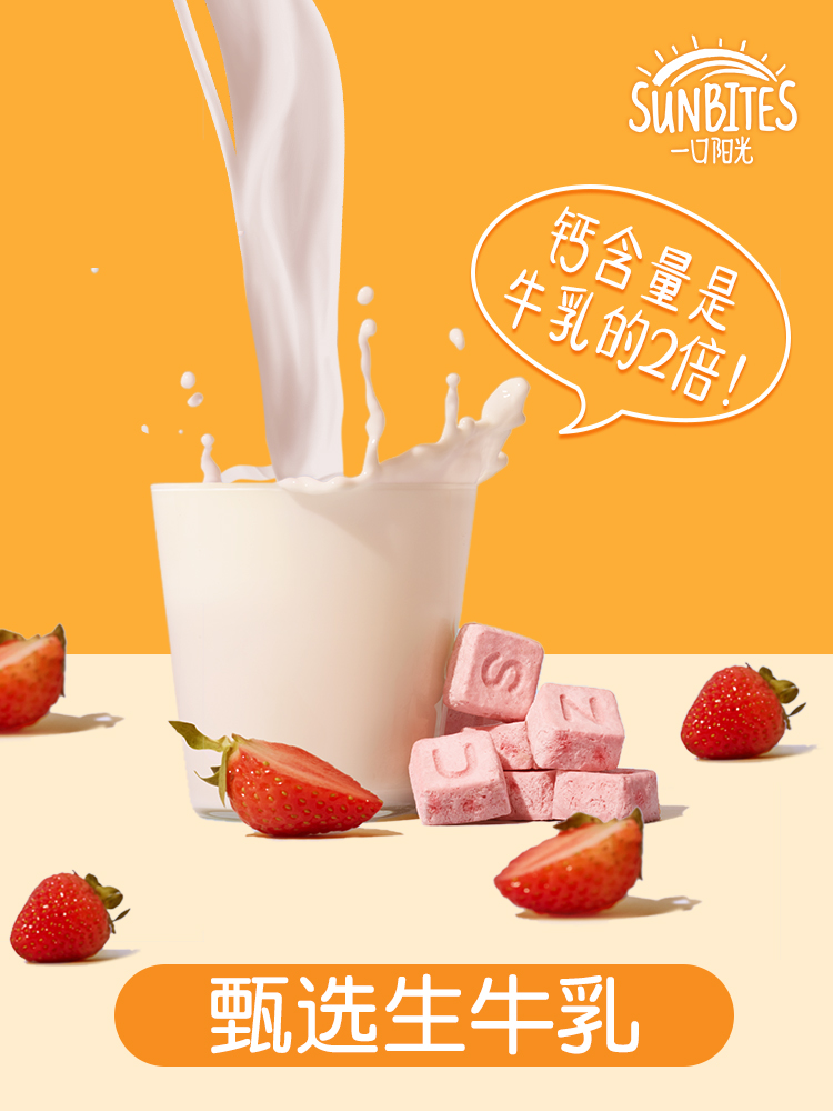 Pepsi sunbites One bite of sunshine strawberry freeze-dried raw milk snack live bacteria yogurt block 4 boxes
