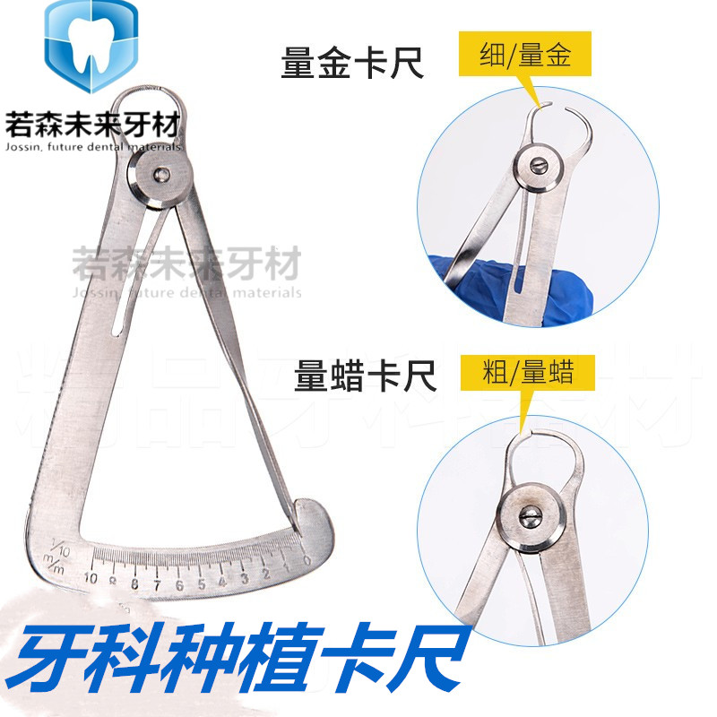 牙科测量尺不锈钢牙科卡尺种植量游标金量蜡高精度三角卡金属尺子