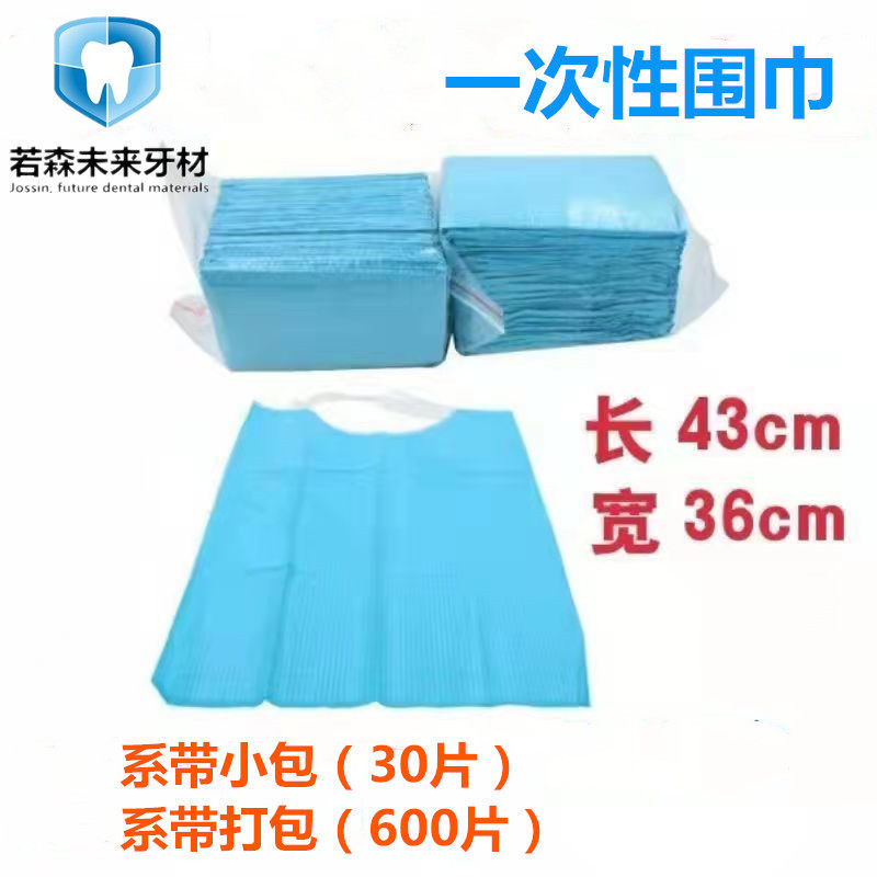 科一次性系带围巾齿科口腔围巾铺巾 美容防护膜纸 牙科系带围兜