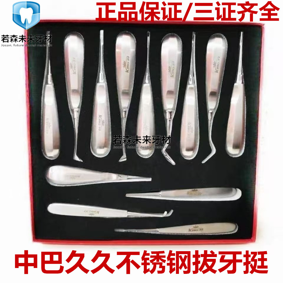 牙科口腔套装 中巴久久不锈钢拔牙挺直挺 弯挺 13件套三证齐全