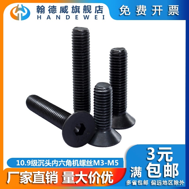 10 9 grade high-strength countersunk head hexagonal screw flat head screw black flat cup screw M3M4M5