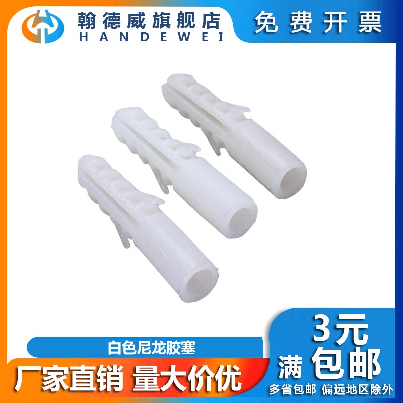 White rubber stopper plastic fluffy pipe thickened rubber grain anchor bolt rising plug self tapping screw bolt nylon expansion plug M6M8