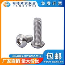 Handewei 304 stainless steel round head hexagon screw half-round cup plate head bolt umbrella head machine screw M2M3M4
