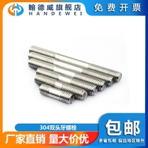 Handway 304 stainless steel double-headed tooth bolt headless screw lengthened stud screw screw connection tooth stick M5